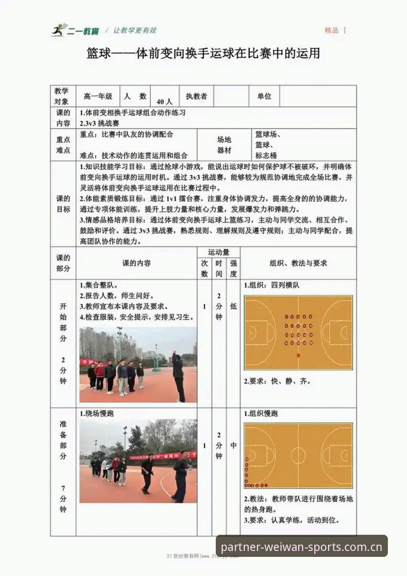 微玩体育平台篮球数据服务更新日志使用指南：从信息冗余到精准检索的进阶之路